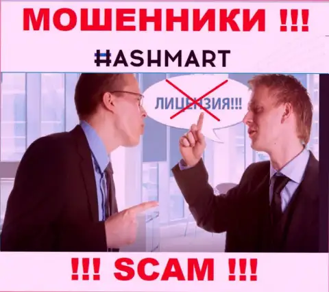 Компания Hash Mart не имеет лицензию на осуществление деятельности, так как интернет мошенникам ее не дали