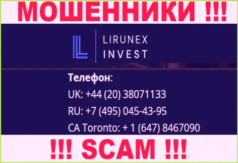 С какого телефонного номера Вас будут накалывать трезвонщики из LirunexInvest неизвестно, будьте внимательны