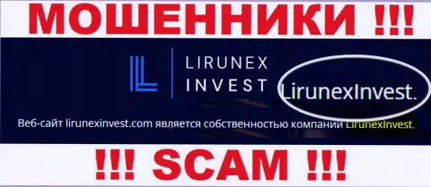 Избегайте internet-шулеров LirunexInvest Com - присутствие инфы о юр лице ЛирунексИнвест не сделает их честными