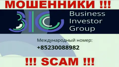 Не дайте мошенникам из организации BusinessInvestorGroup себя накалывать, могут звонить с любого телефонного номера