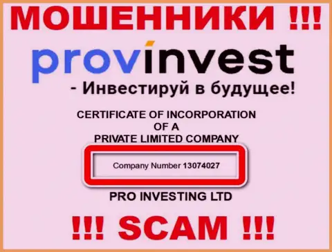 Номер регистрации кидал ProvInvest, размещенный на их официальном информационном сервисе: 13074027