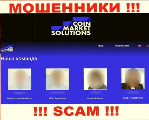 Официальная информация на информационном сервисе КоинМаркетСолюшинс Ком - это ложь, руководство липовое