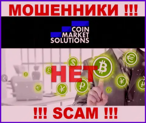 Имейте в виду, компания Coin Market Solutions не имеет регулятора - это ВОРЫ !!!
