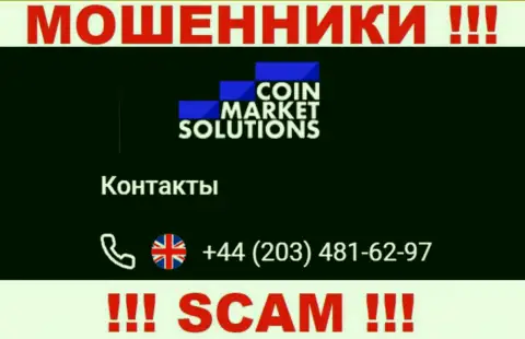 Лохотронщики из Coin Market Solutions имеют далеко не один номер, чтобы облапошивать клиентов, БУДЬТЕ ОЧЕНЬ БДИТЕЛЬНЫ !!!