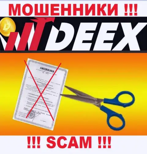 Согласитесь на совместное сотрудничество с конторой DEEX Exchange - лишитесь средств !!! Они не имеют лицензии