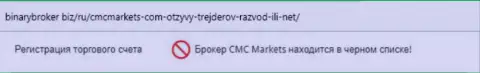 CMC Markets денежные вложения не выводит - это МОШЕННИКИ !!! (обзор компании)