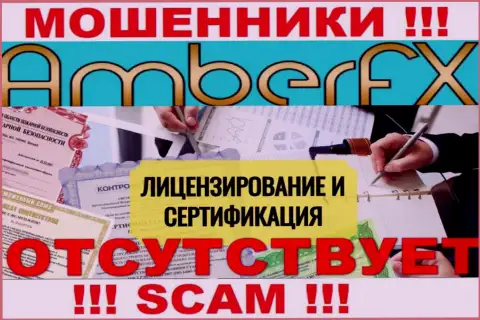 Лицензию обманщикам не выдают, поэтому у internet-воров AmberFX ее нет