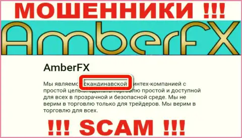 Офшорный адрес регистрации организации AmberFX Co стопудово ложный