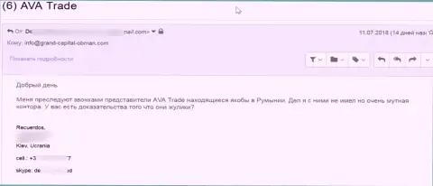 Реальный клиент в своей жалобе сообщил, что отправил сбережения в AvaTrade Ru, а теперь не знает как их вернуть обратно