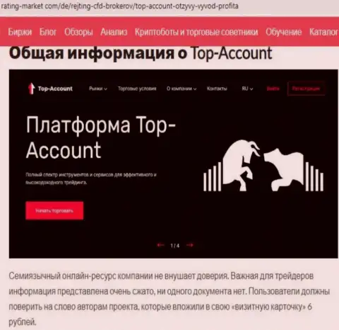 СВЯЗЫВАТЬСЯ КРАЙНЕ РИСКОВАННО - статья с обзором мошенничества Top-Account Com