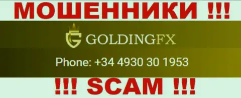 Мошенники из организации GoldingFX звонят с разных номеров, БУДЬТЕ КРАЙНЕ БДИТЕЛЬНЫ !!!