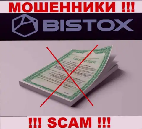 Bistox - контора, которая не имеет лицензии на ведение деятельности