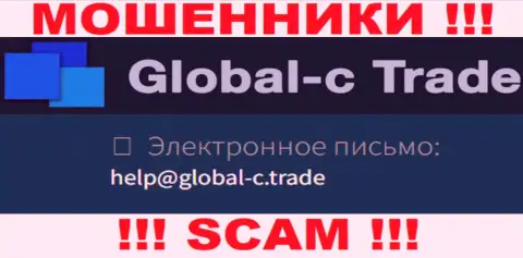 Е-майл, который интернет мошенники Global-C Trade указали на своем официальном сайте