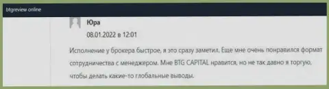 О трейдинге на платформе в ФОРЕКС-дилинговой компании БТГ Капитал на сайте бтгревиев онлайн