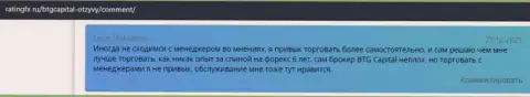 Игроки написали о спекулировании в Форекс дилинговом центре BTG-Capital Com в высказываниях на интернет-сервисе RatingFx Ru