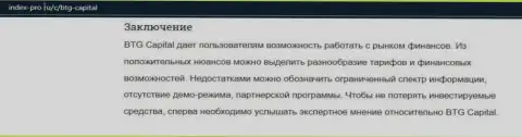 Информационный материал про Форекс дилинговую компанию BTGCapital на портале index-pro ru
