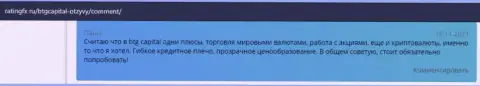 Вполне можно заработать существенную сумму денег в Форекс организации BTGCapital и об этом описано в отзывах на интернет-сервисе ratingfx ru