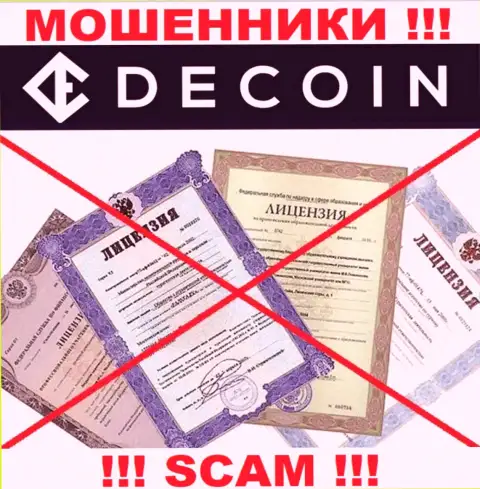 Отсутствие лицензионного документа у компании DeCoin io, лишь подтверждает, что это internet жулики