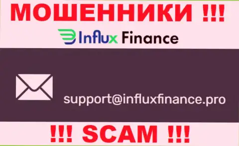 На интернет-портале конторы InFluxFinance указана электронная почта, писать сообщения на которую рискованно