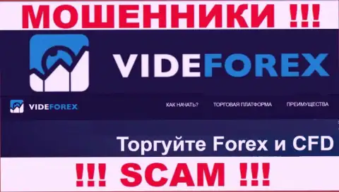 Имея дело с VideForex, область работы которых Форекс, можете остаться без своих вкладов