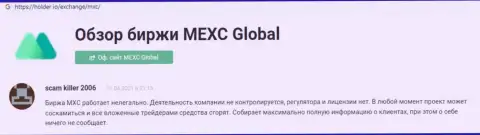 С конторой MEXCGlobal связываться нельзя - финансовые вложения пропадают в неизвестном направлении (комментарий)