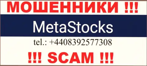 Имейте в виду, что шулера из MetaStocks звонят своим доверчивым клиентам с разных телефонных номеров
