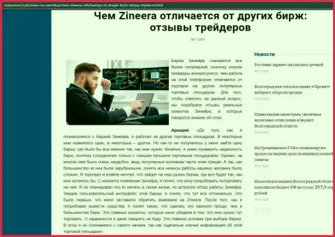 Материал о организации Зинейра на сайте volpromex ru