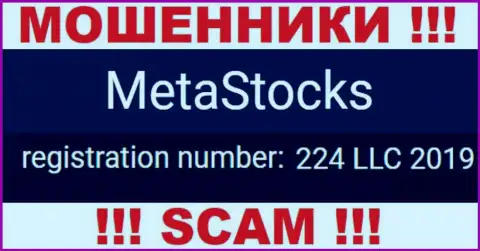 Во всемирной интернет сети действуют мошенники Meta Stocks ! Их регистрационный номер: 224 LLC 2019