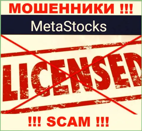 MetaStocks Co Uk - это компания, не имеющая разрешения на осуществление деятельности