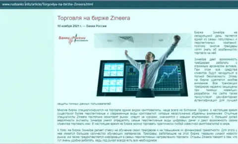О торгах на биржевой площадке Zineera на сайте RusBanks Info