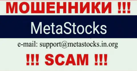 Адрес электронной почты для обратной связи с мошенниками Meta Stocks