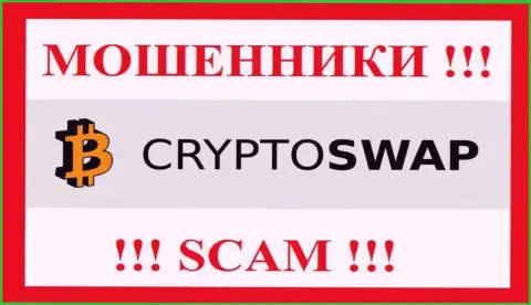 Crypto-Swap Net - МОШЕННИКИ ! Финансовые активы не возвращают !!!