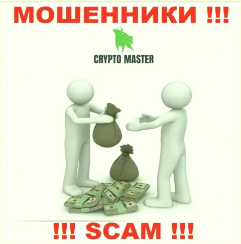 В дилинговой организации Crypto Master Вас ожидает слив и стартового депозита и дополнительных финансовых вложений - это МОШЕННИКИ !!!