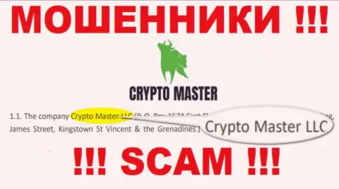 Жульническая организация CryptoMaster принадлежит такой же противозаконно действующей компании Crypto Master LLC