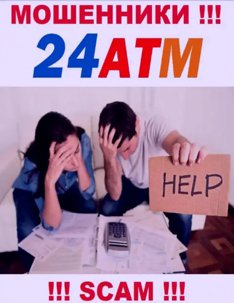 Если вдруг Вы попались в загребущие лапы 24 ATM, то обращайтесь за помощью, порекомендуем, что же надо предпринять