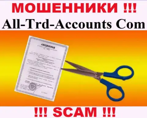 Намерены взаимодействовать с компанией All-Trd-Accounts Com ? А увидели ли Вы, что у них и нет лицензии на осуществление деятельности ? БУДЬТЕ ПРЕДЕЛЬНО ОСТОРОЖНЫ !!!