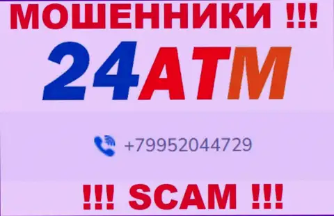 Ваш номер телефона попал в грязные руки internet-мошенников 24АТМ Нет - ожидайте звонков с разных номеров телефона