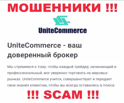 С Unite Commerce, которые промышляют в области Брокер, не подзаработаете - обман