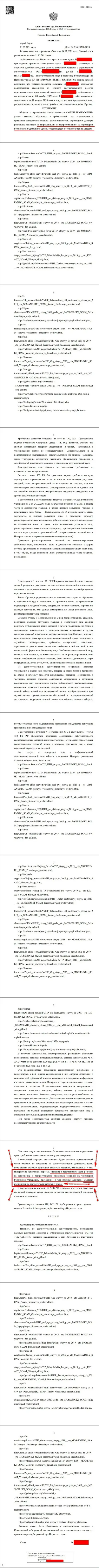 Решение Арбитражного суда г. Перми по судебному иску мошенников UTIP Ru в отношении информационного сервиса Forex-Brokers.Pro