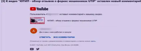 UTIP - это ЛОХОТРОНЩИКИ !!! Автор предоставленного отзыва не рекомендует иметь с ними дело