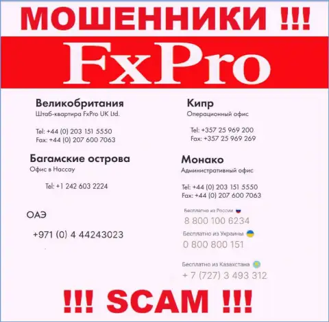 Будьте очень внимательны, вас могут облапошить интернет-обманщики из ФиксПро, которые звонят с различных номеров телефонов
