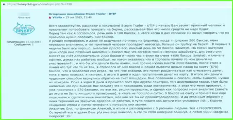 Ворюги из конторы UTIP Ru воруют у доверчивых клиентов деньги (отзыв)