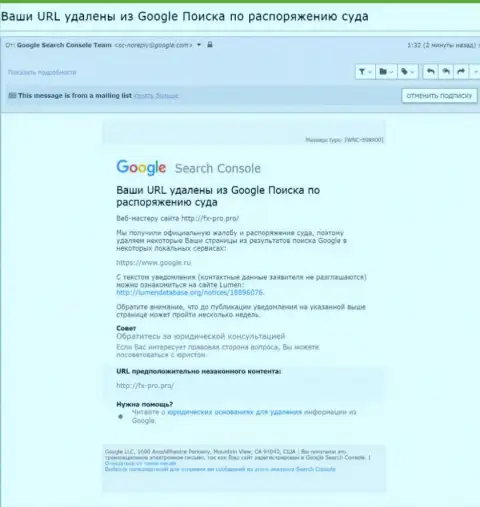 Сведения про удаление обзорной статьи о мошенниках ФиксПро Глобал Маркетс Лтд с поиска Google