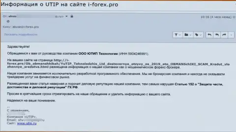 Под пресс мошенников ЮТИП угодил ещё один сайт, который размещает достоверную инфу об этом лохотронном проекте - это I-forex.pro