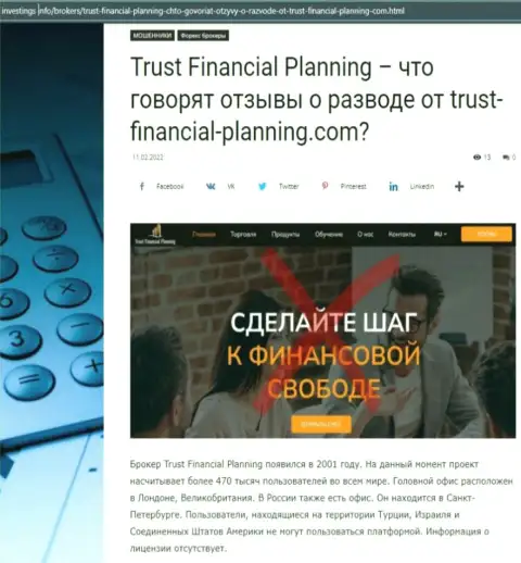 Trust Financial Planning: обзор противоправно действующей организации и комментарии, утративших финансовые вложения реальных клиентов