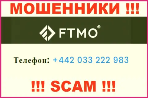 FTMO - это ЛОХОТРОНЩИКИ !!! Звонят к доверчивым людям с разных номеров телефонов