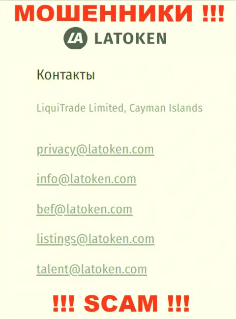 E-mail, который internet-обманщики Латокен предоставили на своем официальном веб-портале