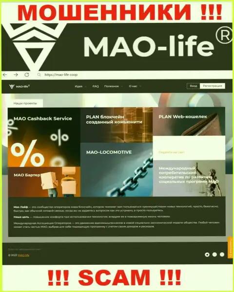 Официальный сайт шулеров Международный потребительский кооператив МАО, заполненный инфой для наивных людей
