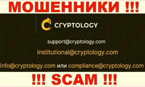 Общаться с Cryptology очень опасно - не пишите на их электронный адрес !!!
