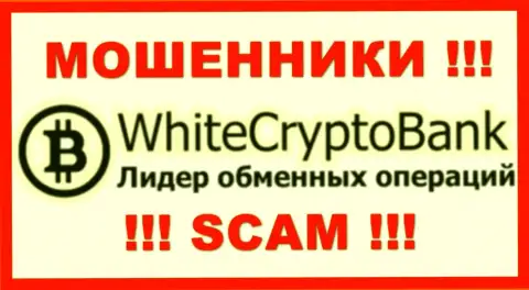 White Crypto Bank - это СКАМ ! МОШЕННИКИ !!!